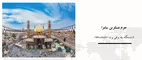 عکس حرمین عسگرین سامرا 17709