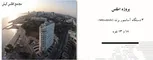 عکس برج اطلس کیش 17711
