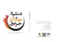 عکس کتاب دستیار مهندس حریق 17946