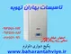 عکس پکیج دئوترم 18030
