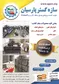 عکس تولیدکننده پروفیل های سقف کاذب و Drywall آگهی در شماره 363 18075