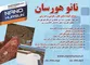 عکس تولید کننده عایق های رطوبتی و حرارتی آگهی در شماره 297 1843