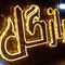 عکس www.aghighlizer.blogfa.com 18958