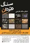 عکس سنگ آگهی در شماره 301 1909