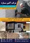 عکس نمای بتن سنگ آلتین سازه 19113