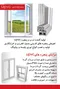 عکس تولید کننده درب و بنچره دو جداره تصویر شماره 2 1913