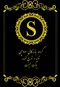 عکس sodachi business grop 19191