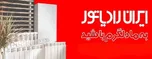 عکس محصولات ایران رادیاتور 19639