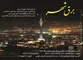 عکس برق شهر آگهی در شماره 292 2023