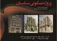 عکس ساخت و ساز و پیمانکار تصویر شماره 1 2095
