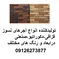 عکس آجر انگلیسی و آجرشاموتی 21133