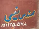 عکس تابلو تیرچه سازی نعیمی 21177