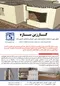عکس سیستم های ساختمانی , آگهی در شماره 289 2132