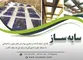 عکس نورگیر آگهی در شماره 308 2142