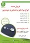 عکس بافت سلولوزی آگهی در شماره 286 2191