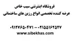 عکس نانو عایق ضدآب نمای ساختمان  22001