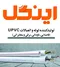 عکس چسب پی وی سی کاوه 22247