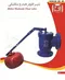 عکس شیرالات صنعتی افروز -مهاب پلیمر  22498