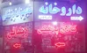 عکس تابلو کامپوزیت چلنیوم و استیل 22527