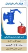 عکس شیر فلکه کشویی زبانه فلزی 22606
