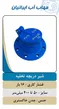 عکس شیر فلکه کشویی زبانه فلزی 22610