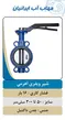 عکس شیر فلکه کشویی زبانه فلزی 22616