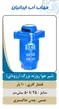 عکس شیر حوضچه دیسکی  22633