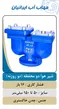 عکس شیر حوضچه دیسکی  22637