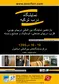 عکس شرکت نمایشگاهی آگهی در شماره 284 2266