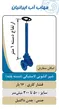 عکس شیر اتش نشانی دفنی 22806