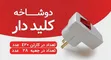 عکس صنایع تولیدی فروغ و پارسه 22893