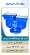 عکس شیر هوا دو روزنه 23032