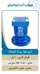 عکس شیر هوا دو روزنه 23033