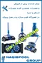 عکس تعمیر جارو رباتیک استخر 23052