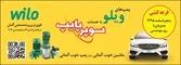 عکس پمپ ویلو آگهی در شماره 285 2310