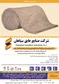 عکس عایق صوتی و حرارتی آگهی در شماره 283 2326