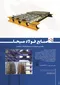عکس تولید ورق های عرشه با ارتفاع گام 75 و 60 میلیمتر آگهی در شماره 263 2344