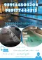 عکس ساخت آبدرمانی در کرمان 23631