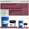 عکس فروش انواع افزودنی های بتن در مشهد 24566
