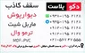عکس سقف کاذب دیوار پوش  29073