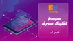 عکس سیستم هوشمند تفکیک انرژی 29432