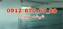 عکس رگلاژ و تعمیر درب شیشه سکوریت با نازلترین قیمت و بازدید رایگان 29464