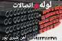 عکس فروش انواع آهن آلات و فولاد صنعتی و ساختمانی 29802