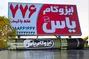 عکس ایزوگام یاس دلیجان ثبت 776 30109