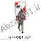عکس ابزار فروشی مشهد / ابزارالات مشهد  30832