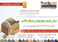 عکس اولین و بزرگترین دیوارپوش سقف پوش و قرنیز از جنس pvc پرسلان آگهی در شماره 284 3155