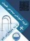 عکس آموزش استاندارد ساخت استخر 31588