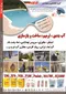 عکس آب بندی ترمیم ساخت و بازسازی آگهی در شماره 282 3181