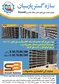 عکس تولید کننده پرفیل های سقف کاذب و Drywall آگهی در شماره 286 3186
