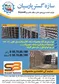 عکس تولید کننده پرفیل های سقف کاذب و Drywall تصویر شماره 1 3187